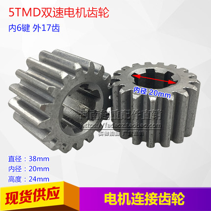 ZDM0.8KW南京锥形电机连接小齿轮 麻棱轮 5T吨MD双速电机连接齿轮