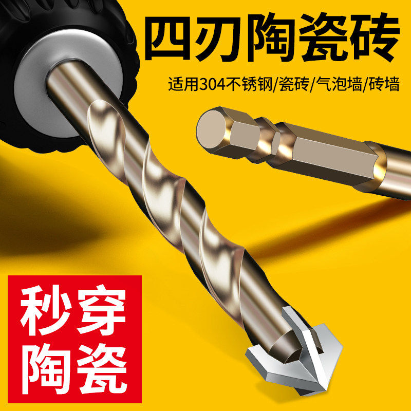 瓷砖打孔钻头六角柄四刃冲击霸王钻玻璃混凝土三角钻电钻专用大全