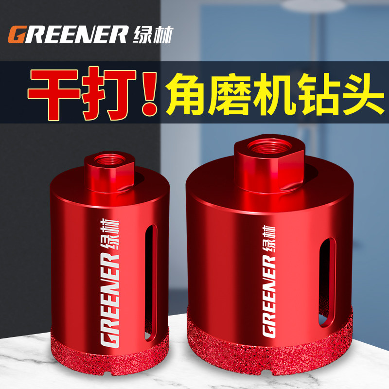 绿林角磨机开孔器瓷砖玻化砖大理石材玻璃花岗岩打孔专用干打钻头