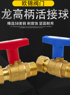 黄铜活接内外丝球阀风机盘管大流量热泵地暖6分外丝两联供阀门