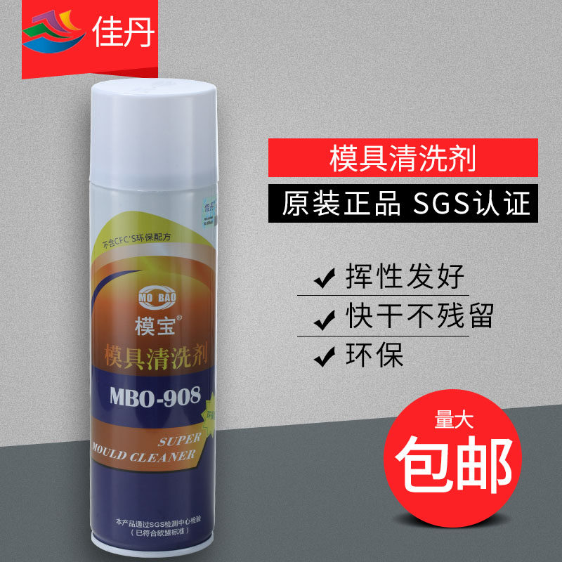佳丹模宝MBO-908模具清洗剂模具去污清洁剂注塑洗模水强力除油污,玩具/童车/益智/积木/模型,毛绒/玩偶/公仔/布艺类玩具,淘宝优惠券,粉丝福利购,淘宝优惠卷