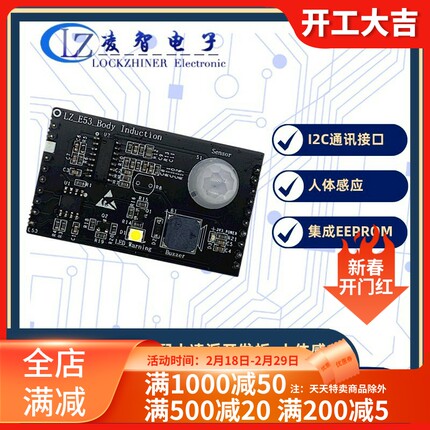 小凌派鸿蒙开发板人体感应案例扩展板E53模块D203B红外热释电红外