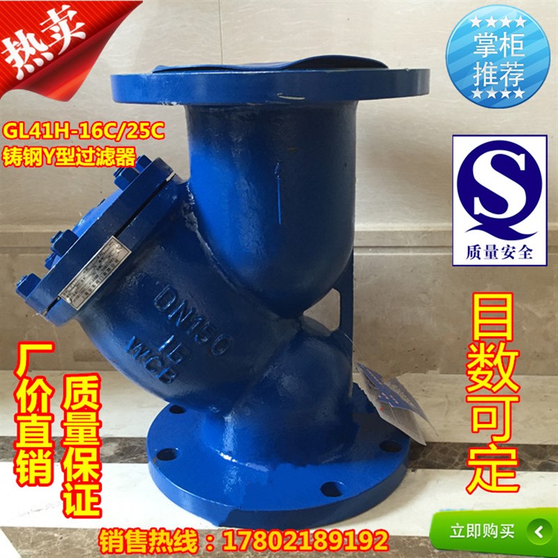 GL41H铸钢Y型过滤器/蒸汽自来水管道铸钢Y型法兰过滤器DN15600