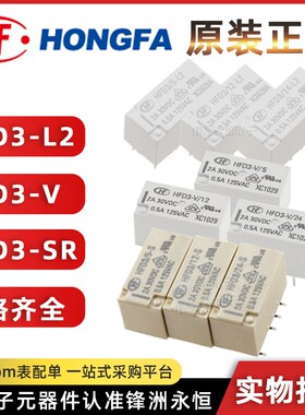 原装宏发信号继电器HFD3 HFD3-V HFD4/5 3 9 12 24VDC-S L1 L2SR