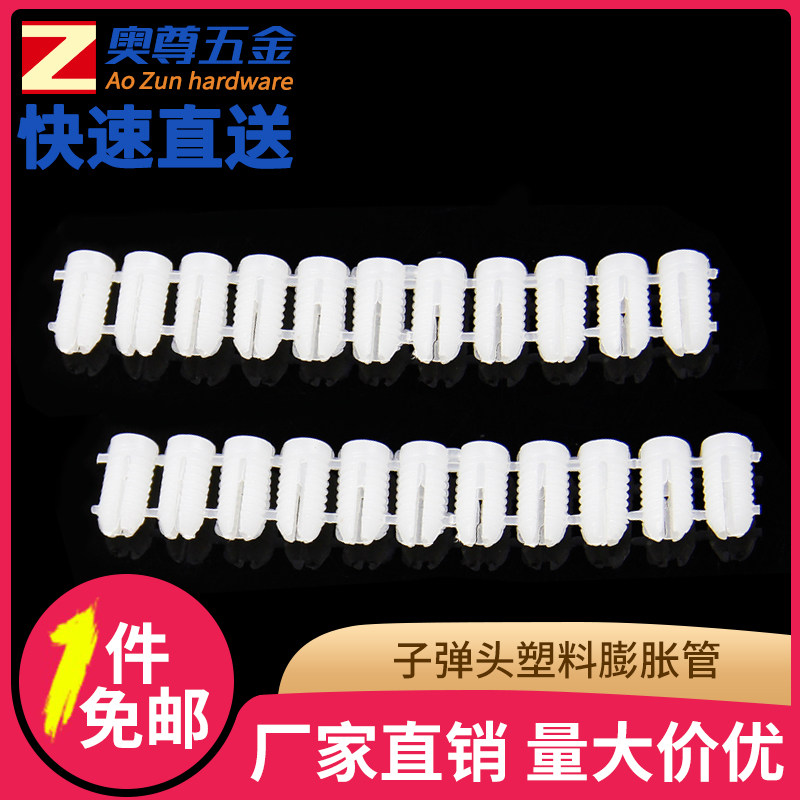 塑料膨胀预埋螺母家具橱柜排铰链自攻螺丝 膨胀管子弹头形状,童装/婴儿装/亲子装,披风/斗篷,淘宝优惠券,粉丝福利购,淘宝优惠卷