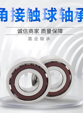 哈尔滨高速精密角接触轴承 705C 706C 707C 708C 709C/AC/P5/P4