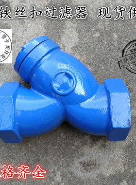 GL11H-16铁丝口过滤器 Y型过滤器/丝扣/内螺纹/前置/钢网DN15-50