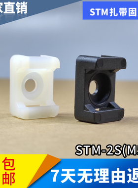 包邮STM-2S/HC-2S马鞍形扎带固定座 绑带束线黑白色线卡扣100个
