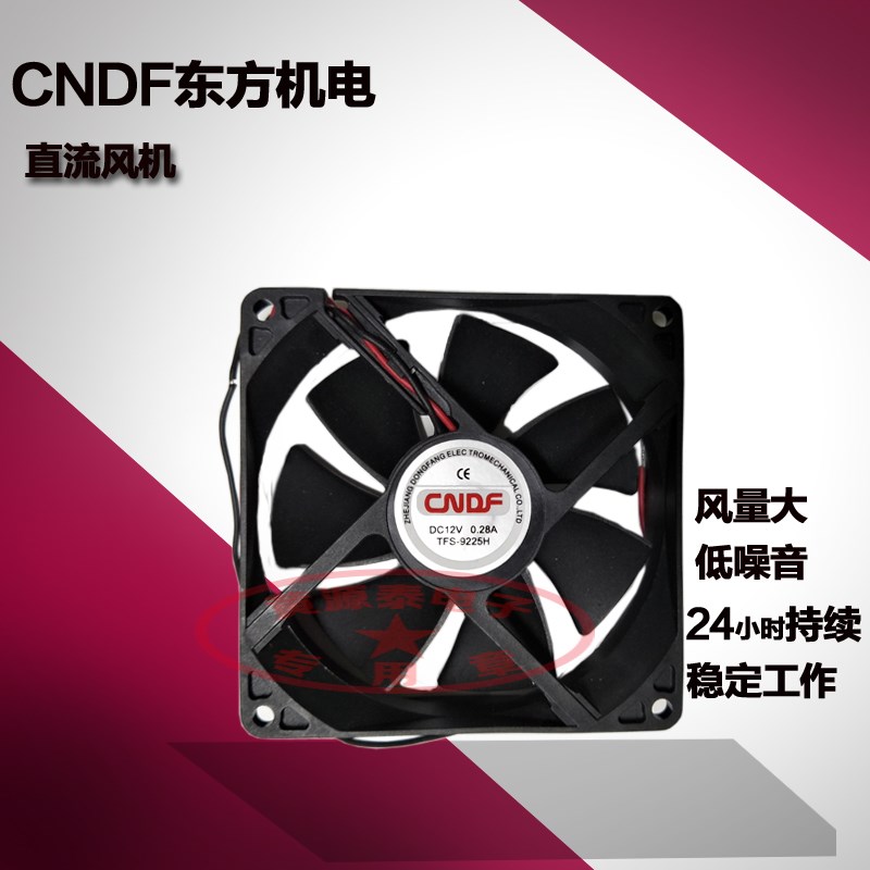 东方无刷直流风机散热扇TFS9225,9.2厘米*9.2厘米*2.5厘米12V24V