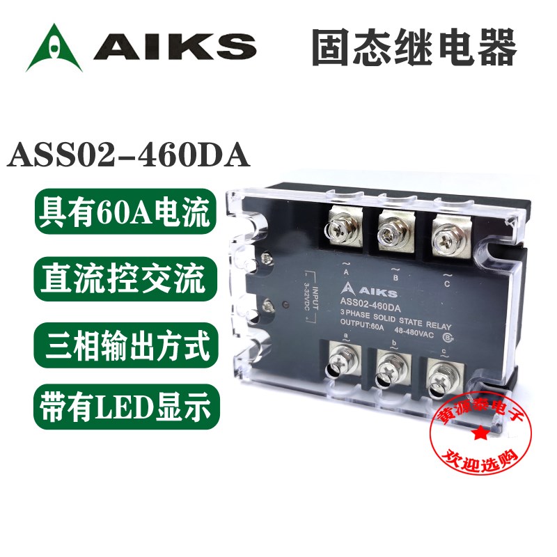 爱克斯 三相固态继电器 直流控交流 ASS02-460DA 60A/480V