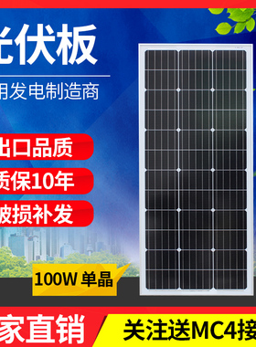 全新100W单晶硅太阳能板发电板电池板光伏发电系统充电12V24V家用