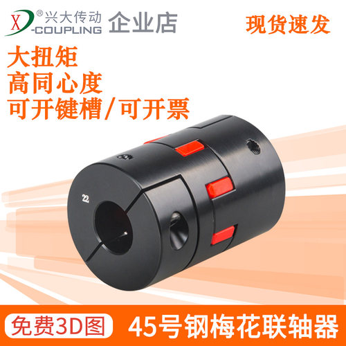 兴大CFCG梅花联轴器夹紧式45号钢爪式大扭矩伺服电机弹性连轴器