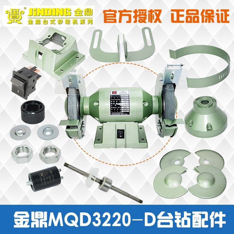 金鼎 8寸200mm砂轮机抛光机磨刀机 MQD3220 保护罩砂轮罩底座配件,工业油品/胶粘/化学/实验室用品,马弗炉/电阻炉/实验炉,淘宝优惠券,粉丝福利购,淘宝优惠卷