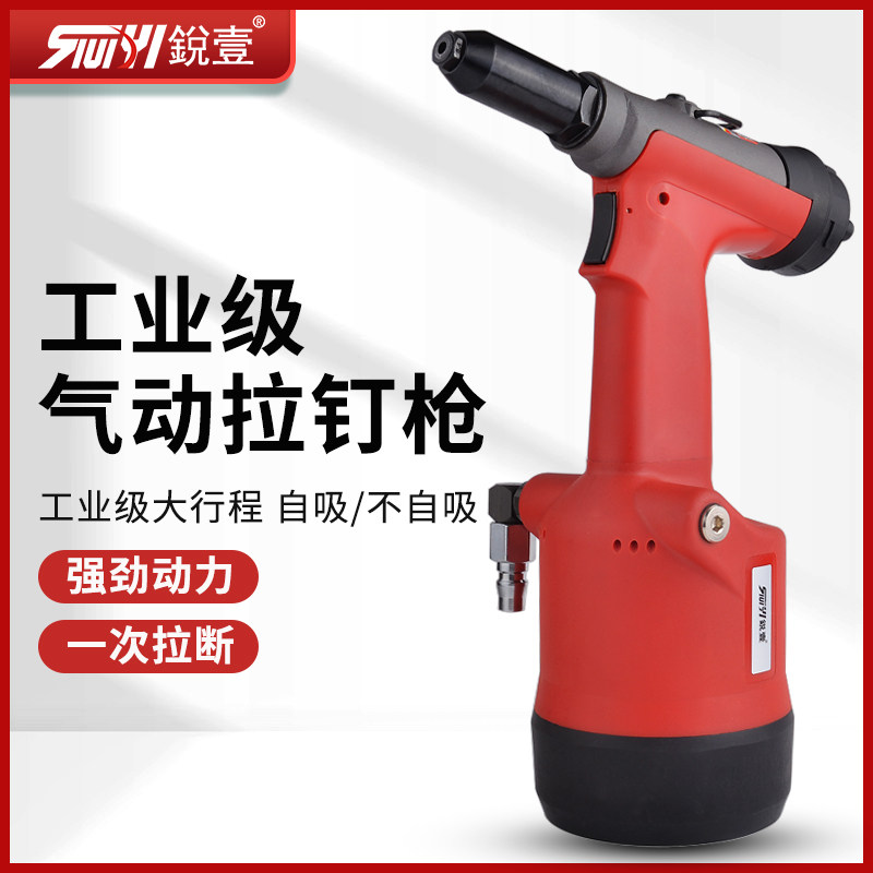 锐壹5051气动铆钉机拉钉枪铆抽芯钉枪拉铆枪铆接枪工具