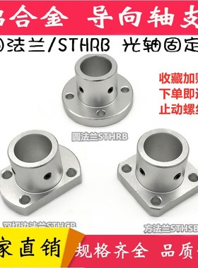 导向轴支座光轴支撑架固定座GAC ATHR ATHS ATHC1012 16 20 25 30