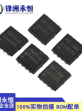 AON7400A/7401/7409/7410/7544 贴片DFN3*3-8  N沟道 MOS场效应管