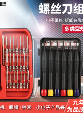 儿童玩具眼镜螺丝刀套装工具十字通用螺丝刀套装梅花家用超硬万能