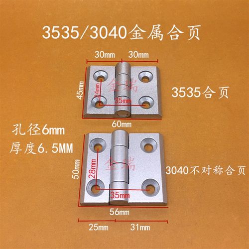 铝型材流水线连接件3030 3040不对称合页 铝合金型材 锌合金铰链