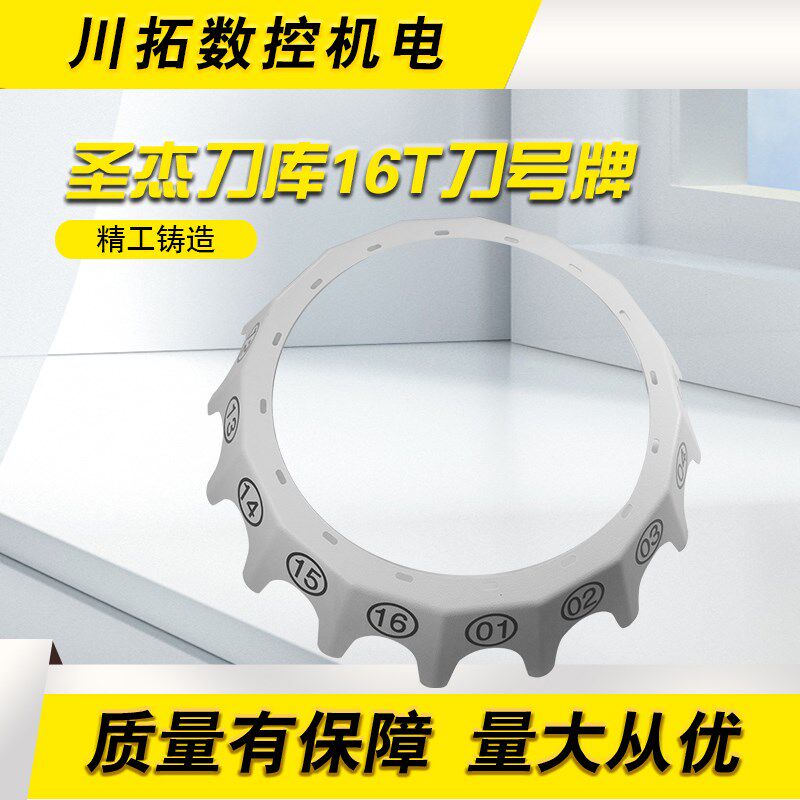 圣杰BT30刀库16T号码盘防护罩外罩刀号牌21T前后盖挡水板数字盖子