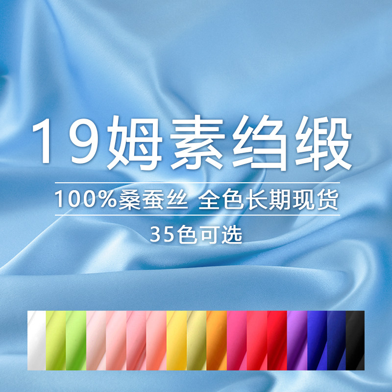 19姆米素绉缎纯色真丝面料缎面高端旗袍衬衫上衣女装连衣裙布料