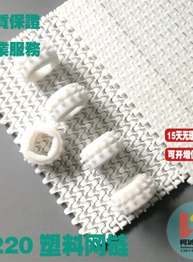M1220塑料网带12.7节距网带POM/PP输送链板食品级平板型UNI链条网