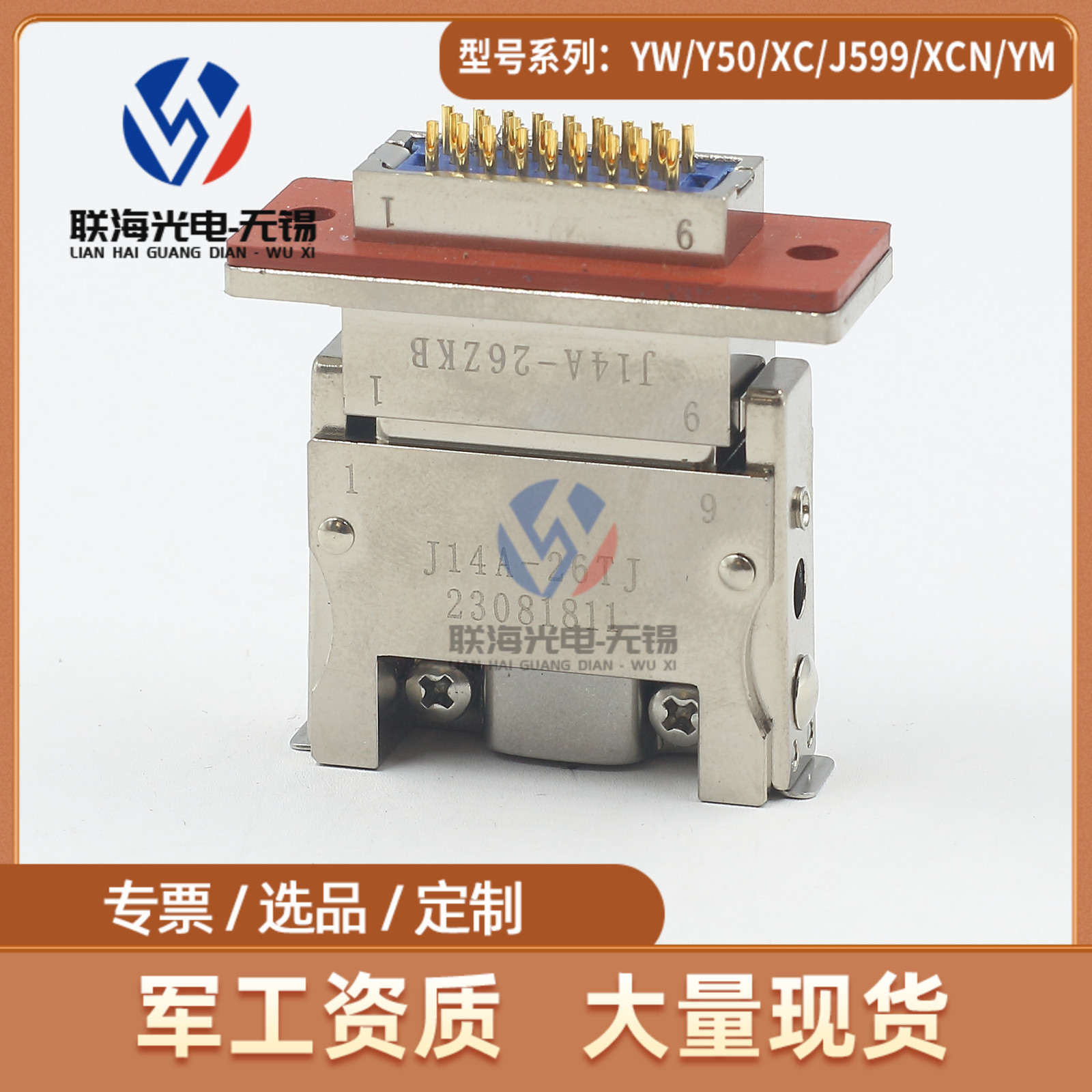 J14A系列J14A-26TJ J14A-26ZKB矩形电连接器 26芯 航空接插件