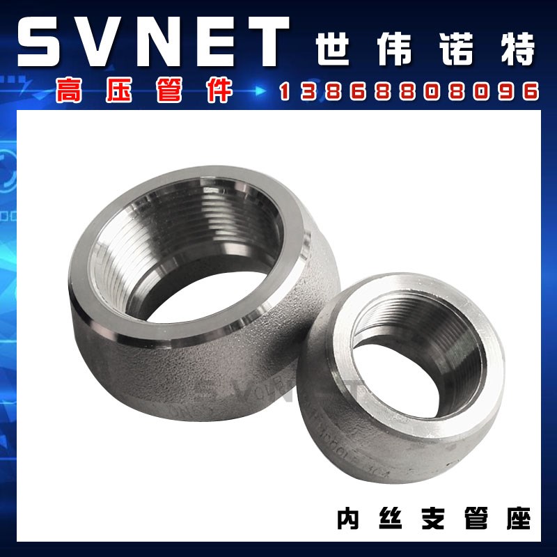 3000LB不锈钢304美标内螺纹支管座 NPT内丝鞍座21MPa支管台4分1寸