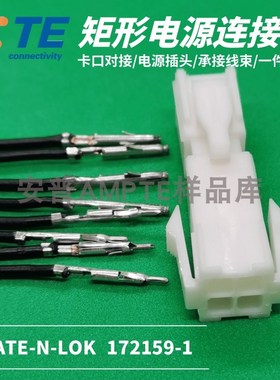【套装】原装TE泰科AMP安普4芯172159-1/172167-1间距4.2线束定制