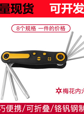 梅花内六角折叠螺丝刀家用工具多功能改锥起子组合拆机电脑维修