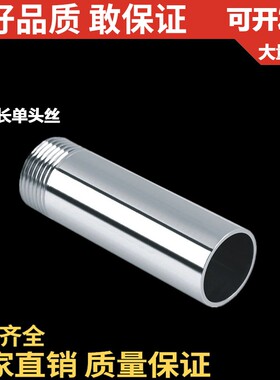 316L不锈钢单头丝/100MM圆管外丝/100长外牙/100CM外螺纹/水管接
