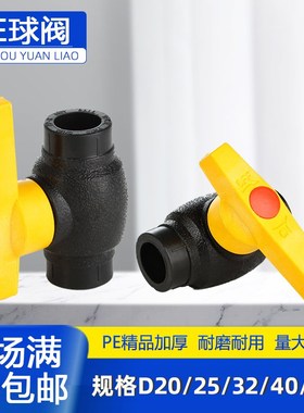 pe管件pe钢芯球阀20 25 32黑色热熔pe管材给水管配件自来水管管材
