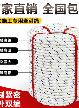 电力牵引绳12mm14mm10绝缘绳电力施工牵引绳电缆放线绳安全牵引绳