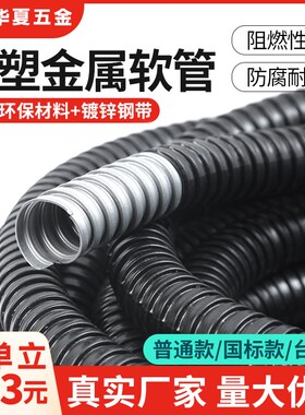 包塑金属软管国标塑料穿线管波纹管电线电缆保护套管蛇皮管阻燃管