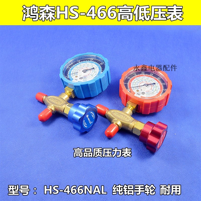 鸿森压力表 HS-466NAL R22 R410A 单表阀 英制加液表加氟表打压表
