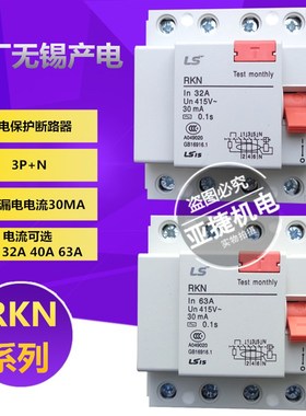 原装 LS 30ma漏电断路器三相四线RKN 3P+N 25A 32A 40A 63A IN 4P