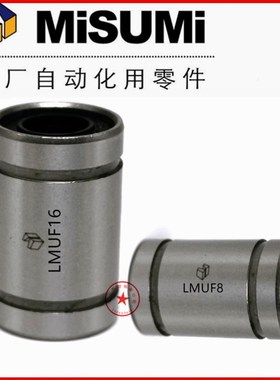 耐高温直线轴承LMUF8/10/12/16/20/25/30/35/40替换米思米MiSUMi