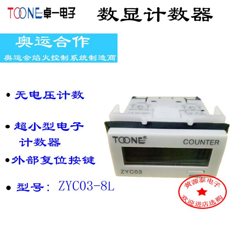 卓一ZYC03-8L 计数器LED数显小型电子计数器 无电压输入