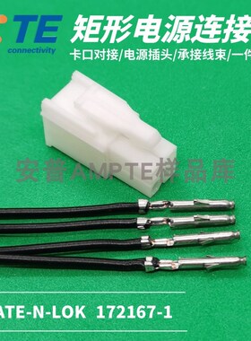 【套装】原装AMP安普TE泰科连接器4P插座4.2间距172167-1线束定制