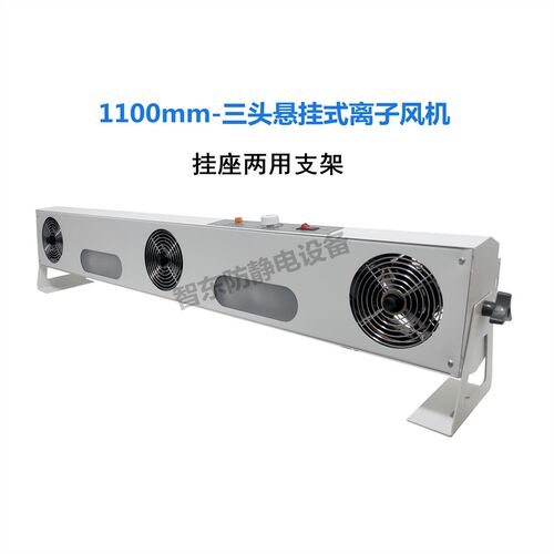 正品 ST113A等离子风机 除尘悬挂离子风扇除静电工业静电消除器