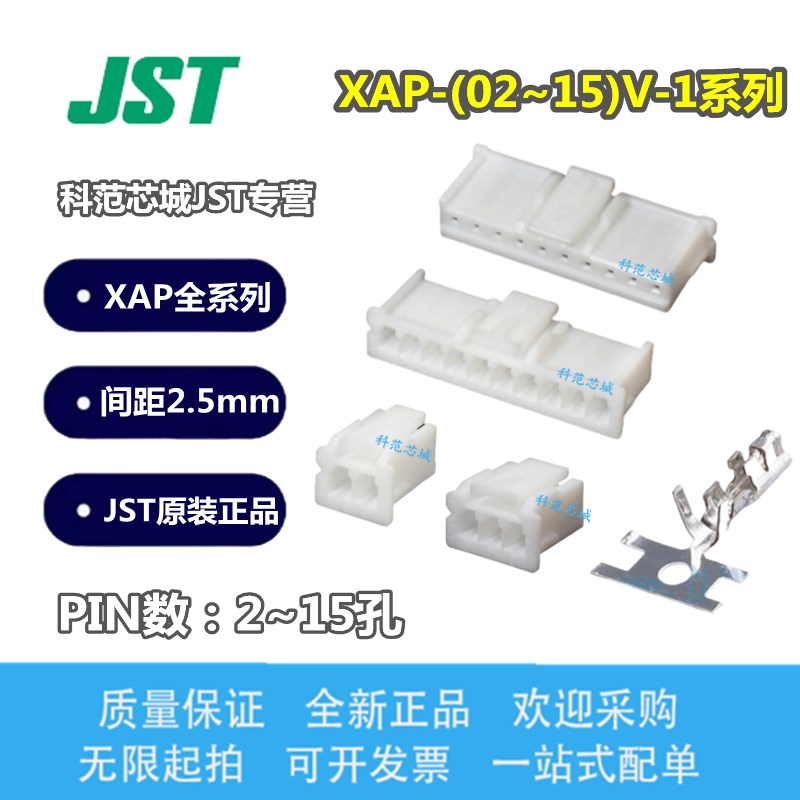 JST XAP-02V/03V/04V/05V/06V/07V/08V/09V/10V/11V/12V/14V-1