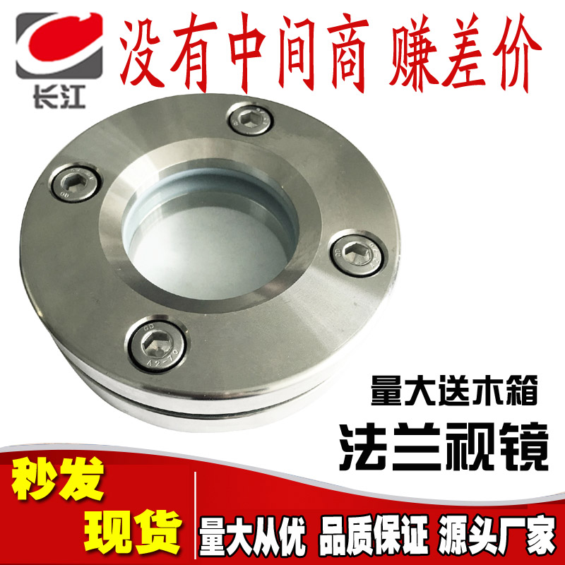 304不锈钢法兰视镜对夹式内外六角视镜JB593玻璃管道直通视镜视盅