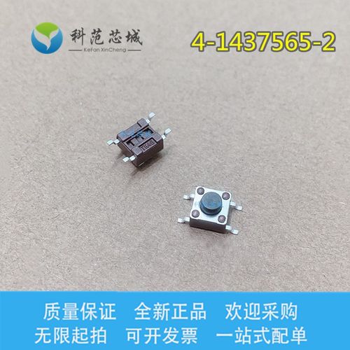 4-1437565-2 TE泰科轻触开关 6*6*5MM四脚触摸按键开关FSM4JSMATR