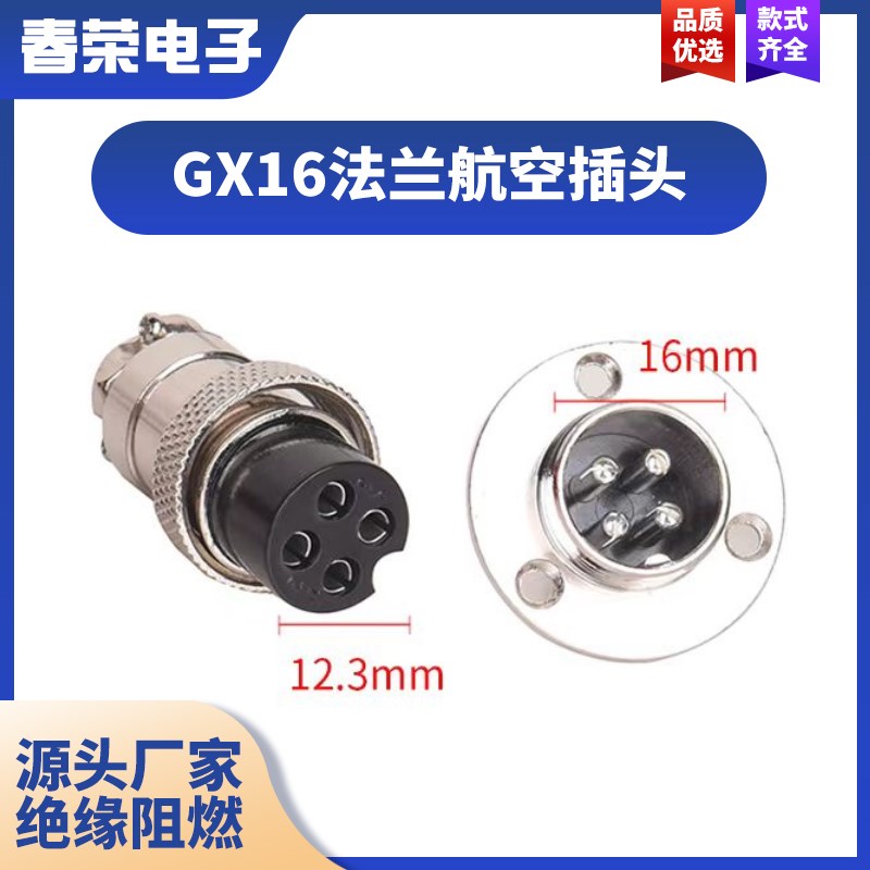航空插头GX16 M16法兰式2芯3芯4芯5芯6芯7芯8芯9芯10芯插座连接器