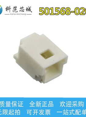 501568-0207 5015680207 Molex/莫仕连接器 间距1.0mm 胶壳外壳2P