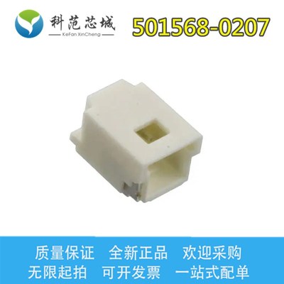 501568-0207 5015680207 Molex/莫仕连接器 间距1.0mm 胶壳外壳2P