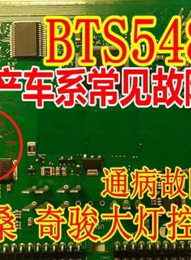 BTS5481SF SSOP36 汽车电脑板大灯控制芯片 全新 有货可直拍