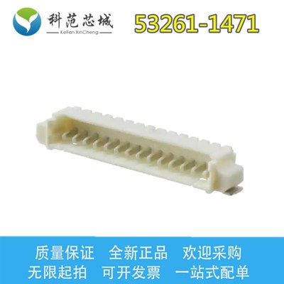 53261-1471 532611471 Molex/莫仕连接器 间距1.25mm 卧贴针座14P
