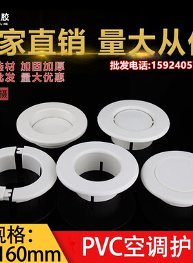 空调管装饰盖 管道堵洞护口75PVC加高带盖空调圈护口遮丑防风防鼠