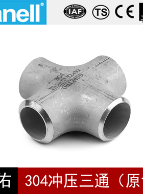 304冲压四通18219原色工业对焊接不锈钢酸洗天佑管业件负差4033