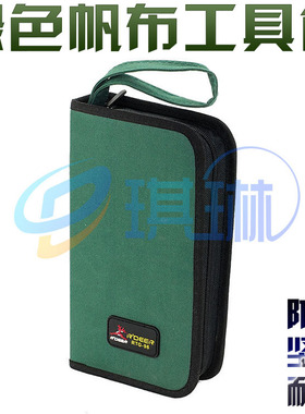 飞鹿RTG-96小型维修包硬板式工具包 多功能手提电工包卡包防水包